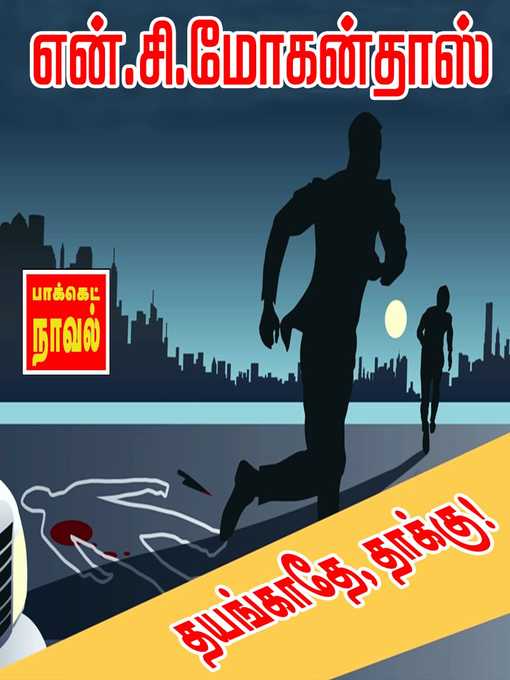 Title details for Thayangaathey Thakku by N.C.Mohandass - Available